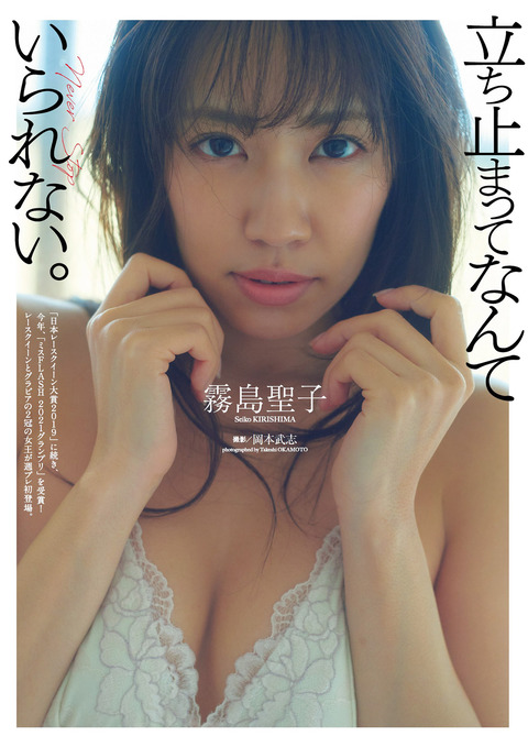 霧島聖子01