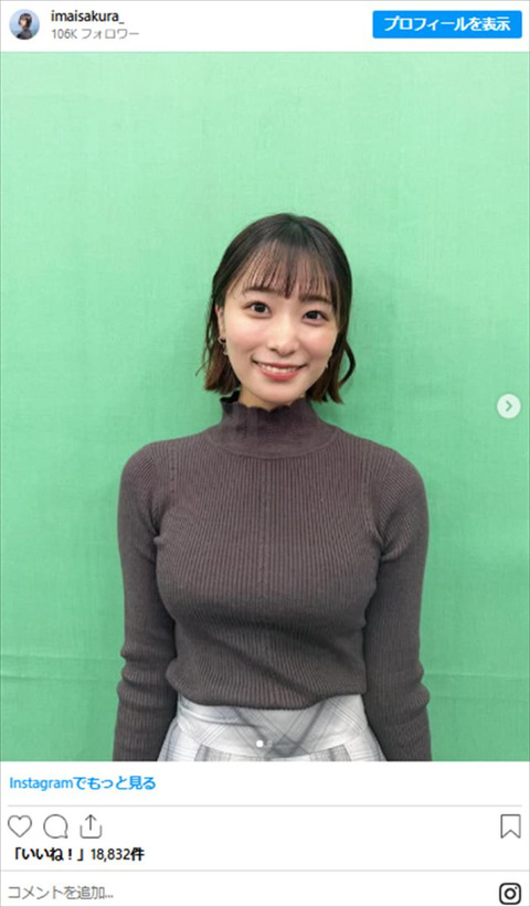 テレ朝お天気お姉さん26歳、ニット姿が「スタイル抜群」「完璧」「可愛すぎる」と絶賛の声😲