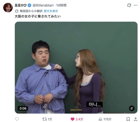 【動画】韓国の俺達、大阪のヤンキー女にメロメロになる「僕も関西弁の女の子に脅されたいです」