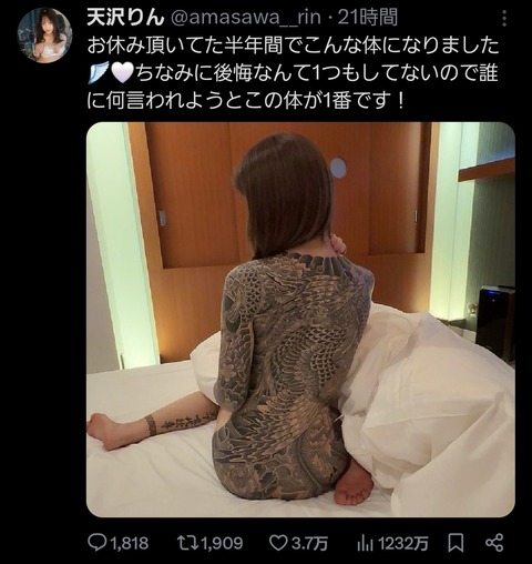 【画像】セクシー女優  天沢りんさん｢お休み頂いてた半年間でこんな体になりました｣