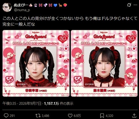 【画像】≠MEノイミーの顔面が同じすぎる→1200万バズｗｗｗｗｗｗｗｗｗｗｗｗｗｗ
