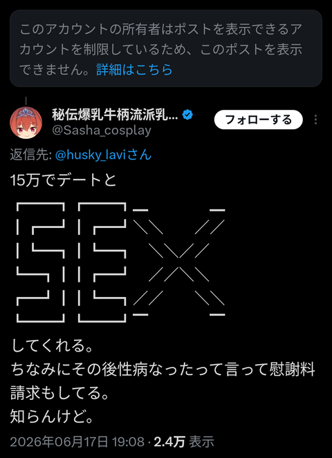 【悲報】超有名コスプレイヤーさん「15万でオフパコセックスするよ(^^)」→性病移ったから慰謝料40万なwwwwwwwwwwwwwwwwwwww