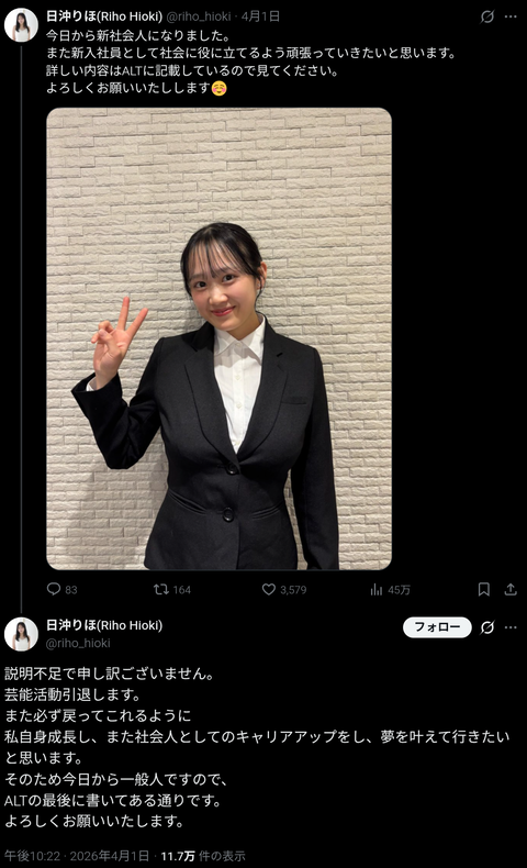 今年4月に引退した エチエチ童顔爆乳グラドルさん。 月40000円の課金サイトでの芸能活動再開を発表 🎉