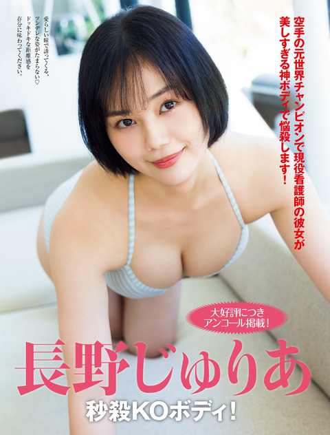女優で空手家の長野じゅりあちゃんの空手で鍛えられた圧倒的美ボディがコチラ！