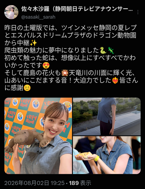 【画像】女子アナ「想像以上にすべすべでかわいかったです😍」