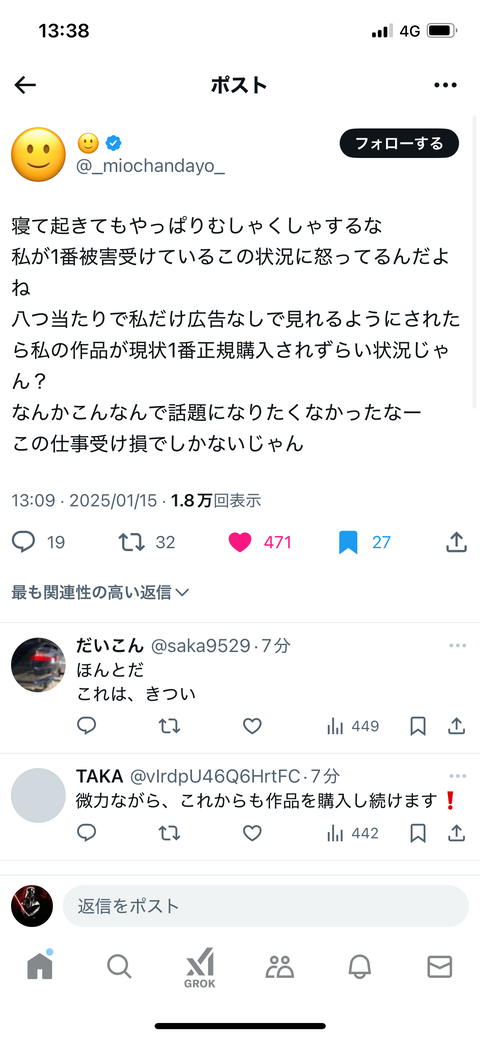 人気AV女優 石川澪さん、ブチギレお気持ち表明「カスのチンコは壊死しちゃえ」