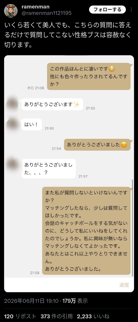 【悲報】マッチングアプリで受け身返事ばかりする女、さすがにキレられて炎上wwwwwwwwwwwwwwwwwwww