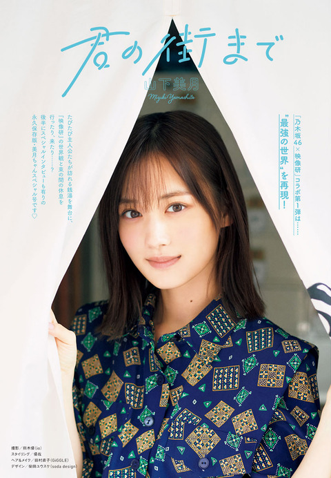 山下美月01