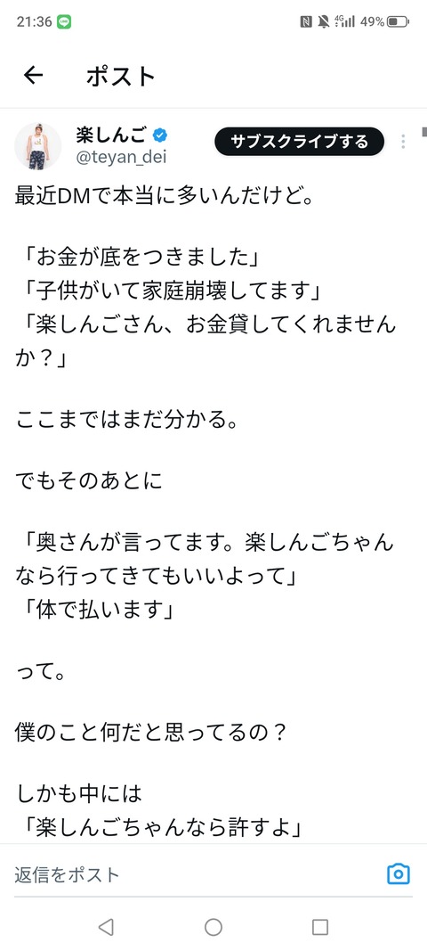 楽しんご「体で払います。ってよくDMが来る。僕の事なんだと思ってるの？💢」