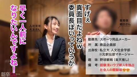【PR】素朴で一生懸命働く新卒OLちゃんを口説いて滅茶苦茶セックス