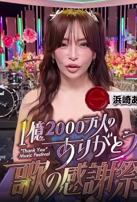 【動画】最新の浜崎あゆみさん🫩
