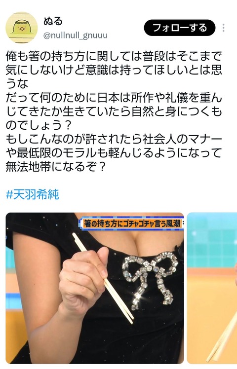 【画像】グラドル、さすがに箸の持ち方が酷すぎるｗｗｗ