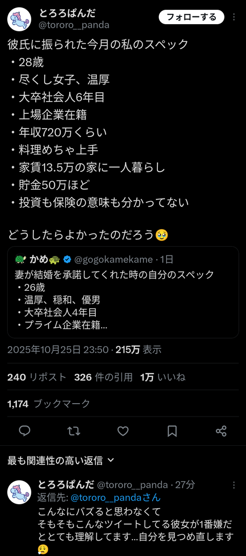 【悲報】女「私文句ないスペックだと思うけど彼氏に振られてしまいました。どうしたらよかったのでしょう？」