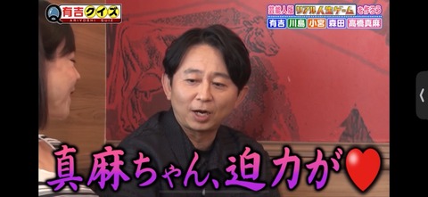【朗報】高橋真麻さん、とんでもない迫力