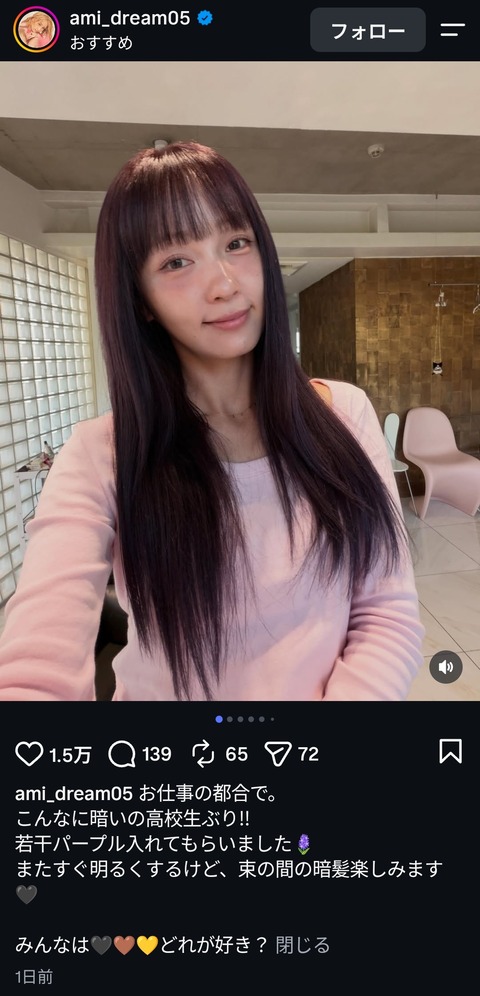 【画像】Dream Amiさん(38)、黒髪にした結果誰だかわからなくなる