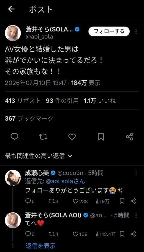蒼井そらさん、とんでもない一言をポスト。
