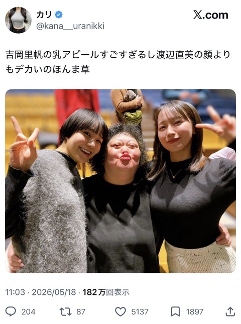 【画像】吉岡里帆の乳の主張、限界突破…渡辺直美の巨顔よりデカいおっぱいをこれでもかとお前らに見せつける