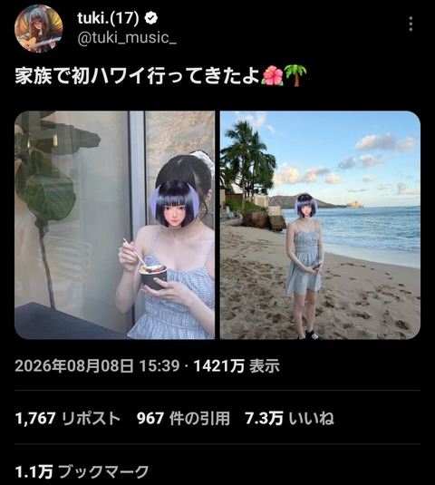 一流顔隠しアーティストtuki.(17)さん、｢家族でハワイ行ってきたw｣