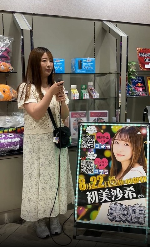 【悲報】元AV女優 初美沙希さん(36)、パチンコ屋さんで発見される