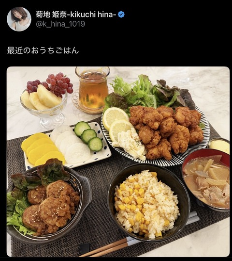 【画像】菊地姫奈「唐揚げ作りすぎちゃった笑」
