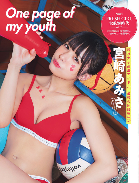 宮崎あみさ01
