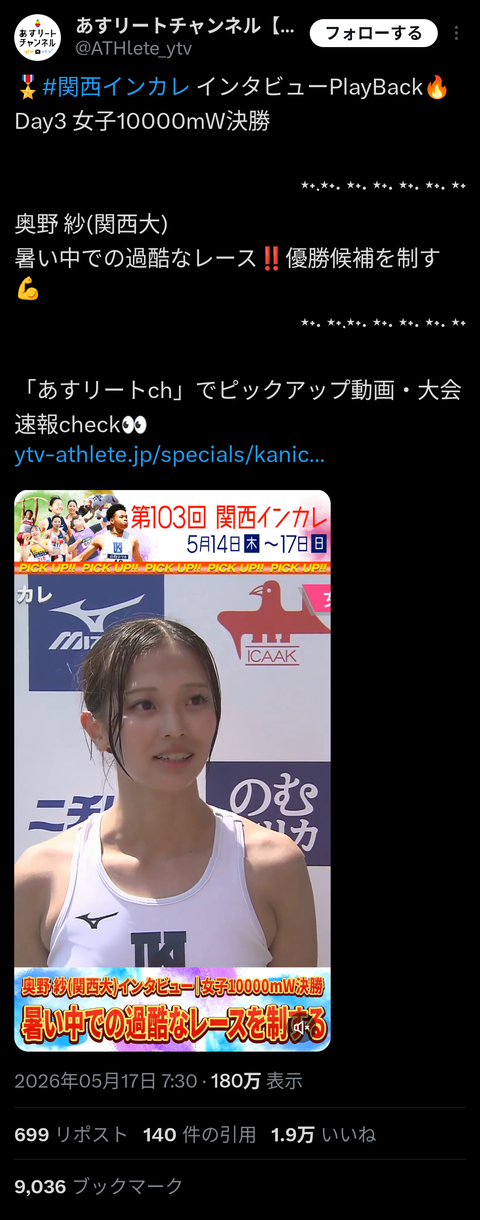 新たな美人アスリート見つかる、今度は競歩界