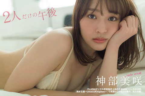 神部美咲001
