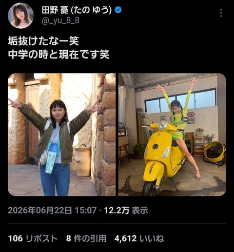 【画像】超人気セクシー女優  田野憂さん、中学時代の写真を公開。無整形確定へ