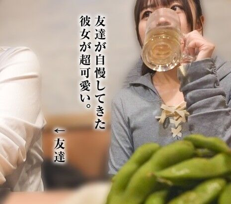 【PR】友達が自慢してきた可愛い彼女と友情崩壊NTRセックス！