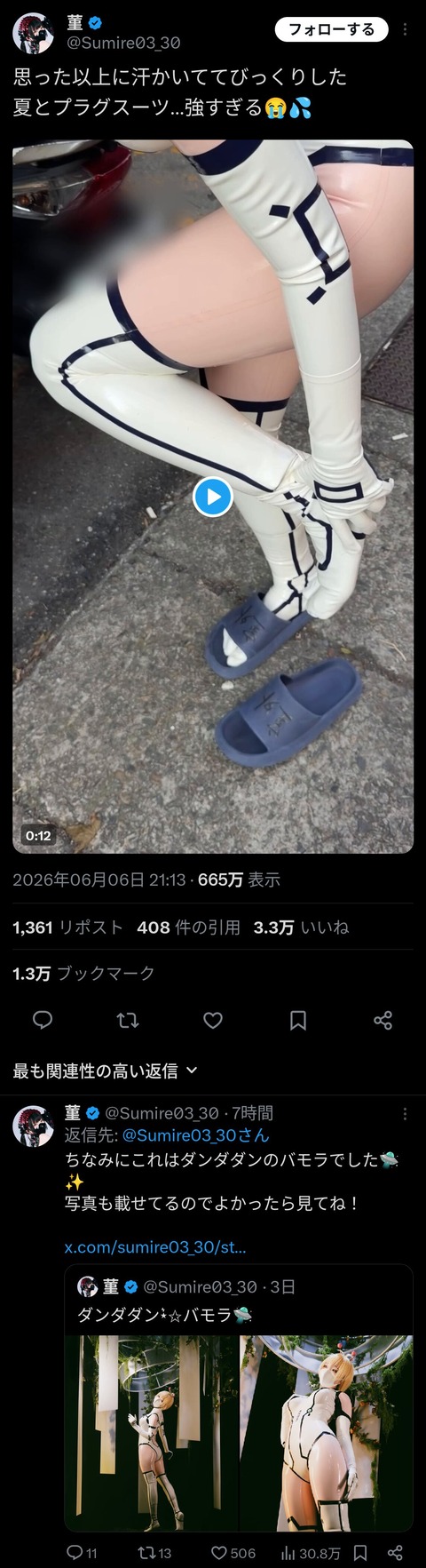 【悲報】コスプレ女の汗の量がヤバすぎる、お前らの想像の85倍ヤバいwwwwwwwwwwwwwwwwwwww
