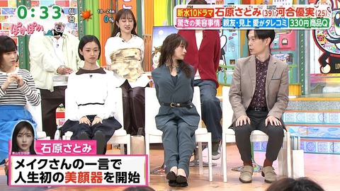 石原さとみちゃん(39歳)。 おっぱい突き出しポーズがエロ過ぎて 芸人さんも思わずガン見してしまう