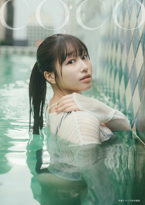 【画像】人気No.1アイドル声優さん(23)あたシコ界に電撃参戦wwwwww