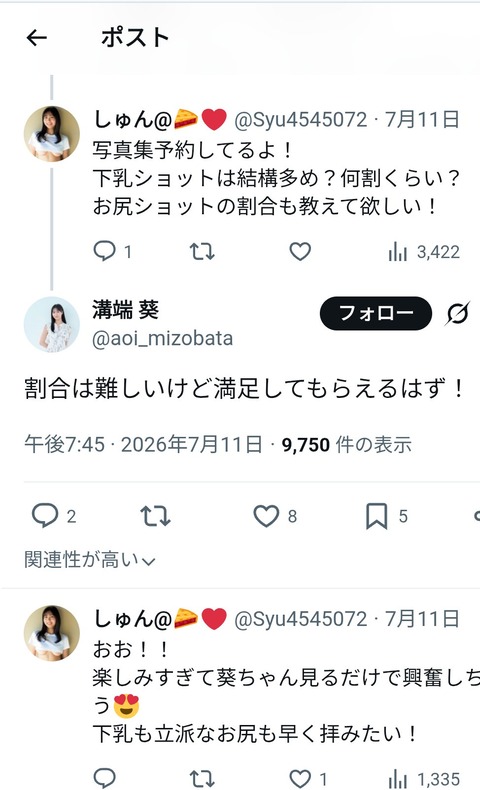 【画像】人気グラドル、オッサンのエロアカウントにも丁寧にリプライしてくれる😍