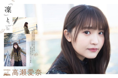 高瀬愛奈01
