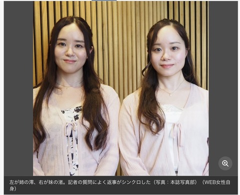 【画像】リアル双子姉妹がパチンコ店店員からセクシー女優へ転身「生まれてから、何をするにも一緒だったから」