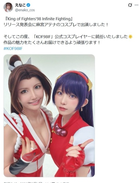 【画像】えなこさん、KOF公式コスプレイヤーに就任