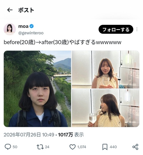 【画像】非モテ芋女さん、垢抜け大成功で無事爆美女にwwwwwwwwwww