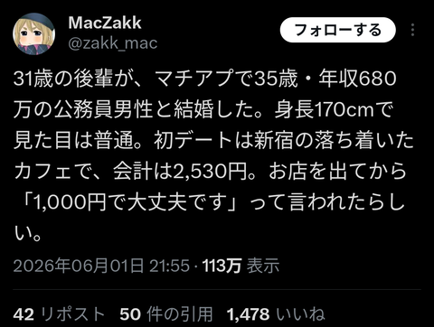 【悲報】35歳  年収680万の公務員さん、初デートのカフェで、会計後に外で女に「1,000円で大丈夫です」と言ってしまう・・・