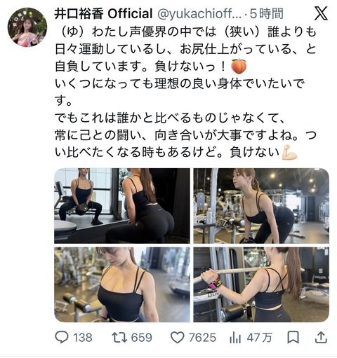 【画像】声優 井口裕香(38)「私、声優界で誰よりも努力してお尻上がってる自信あります」