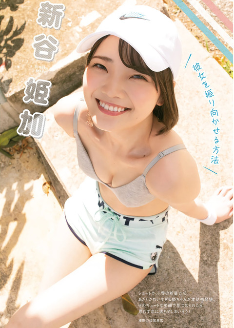 新谷姫加001