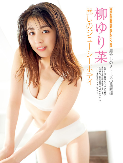 柳ゆり菜001