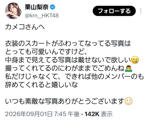 【悲報】HKTメンバーさん「カメコはパンモロ写真載せるな！」