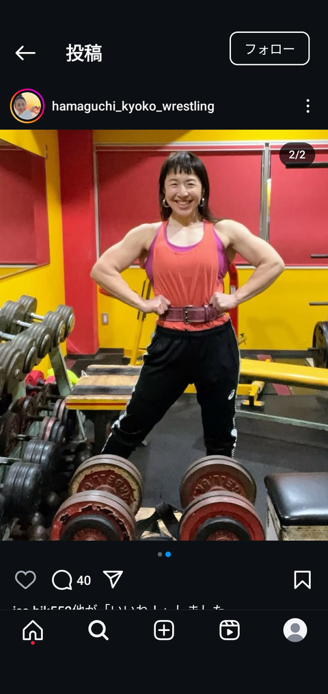 【画像】浜口京子さん(170cm)、肉体が仕上がり始める