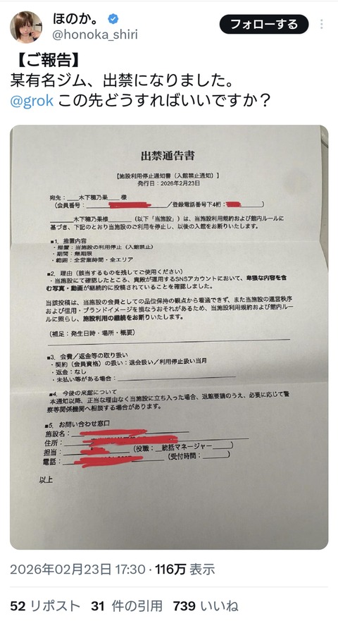 【悲報】女さん、ジムでセクシーな写真を撮ってSNSにアップしてたら出禁になる