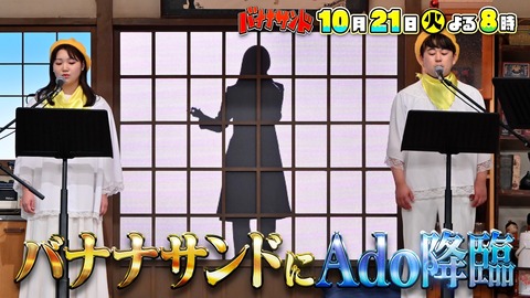 意地でも顔出ししないAdoさん、バラエティー番組に障子越しに出演してしまう😂