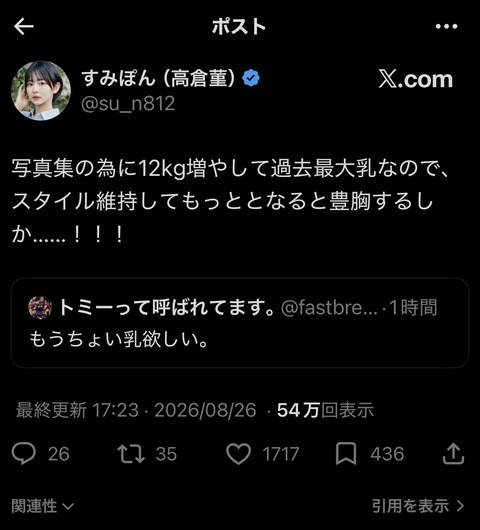 グラビアアイドルさん、写真集のために12kg増量し過去最大乳になる