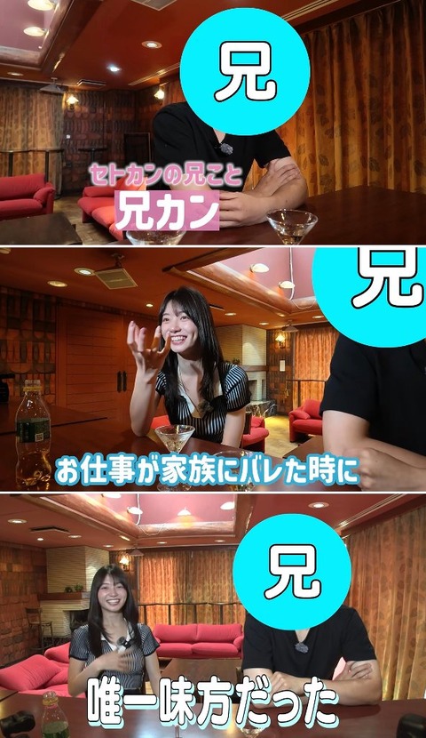 瀬戸環奈の兄「妹のAVで抜くわけないだろ」