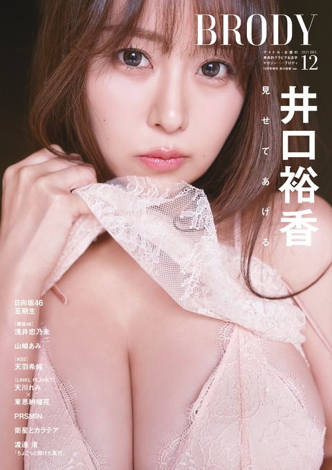 【朗報】美人声優 井口裕香さんの最新グラビアwww