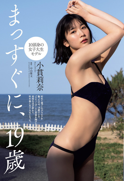 小貫莉奈01