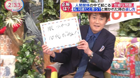 「私、いくつに見える？」 この難問題の１００点解答。